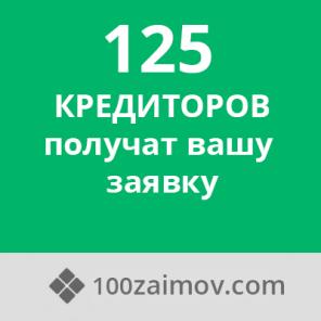 ★ Нужны деньги в долг? 125 кредиторов увидят вашу заявку. Жми!